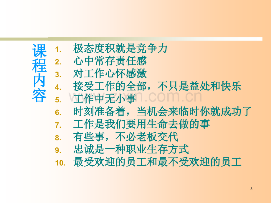 企业的绩效考评管理-1492806.ppt_第3页