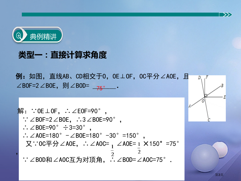 七年级数学下册专题复习与垂线有关的角度计算省公开课一等奖百校联赛赛课微课获奖PPT课件.pptx_第3页