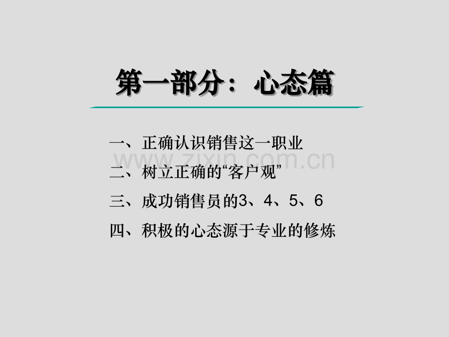 企业销售培训内部资料大全.ppt_第3页