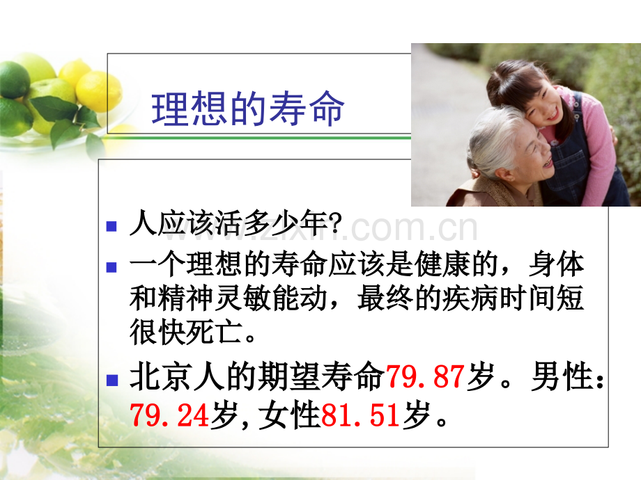 吃出健康--远离癌症.ppt_第2页