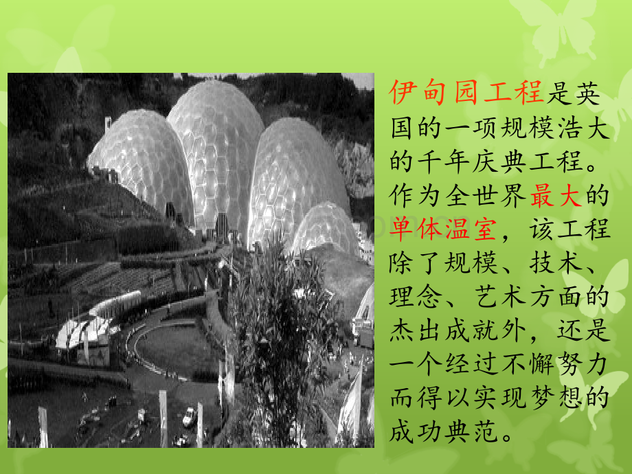 伊甸园幻灯片.ppt_第1页