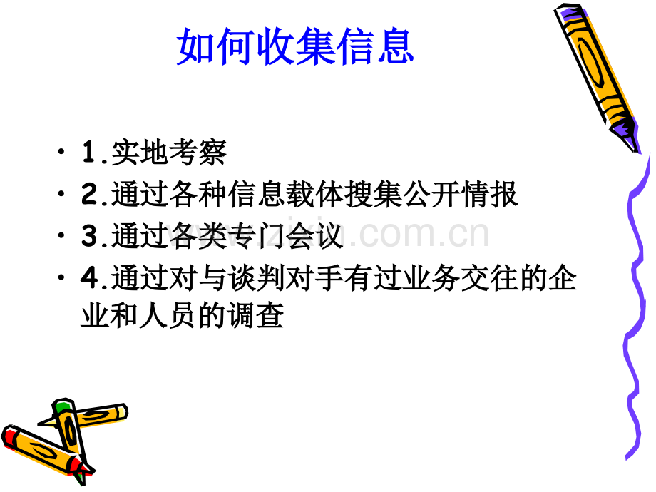 商务谈判策划书1.ppt_第2页