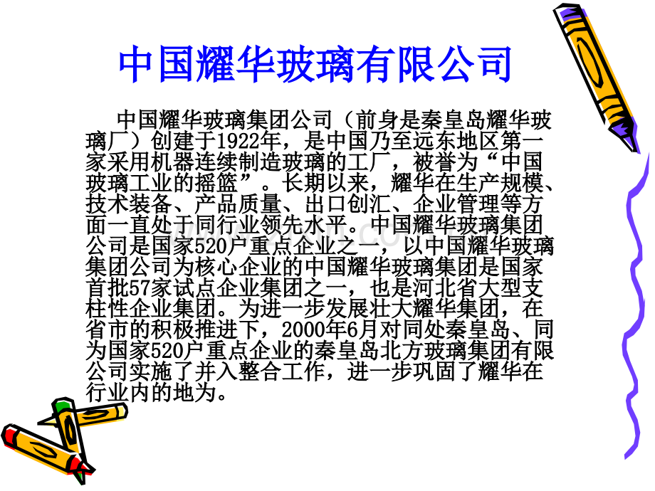 商务谈判策划书1.ppt_第3页