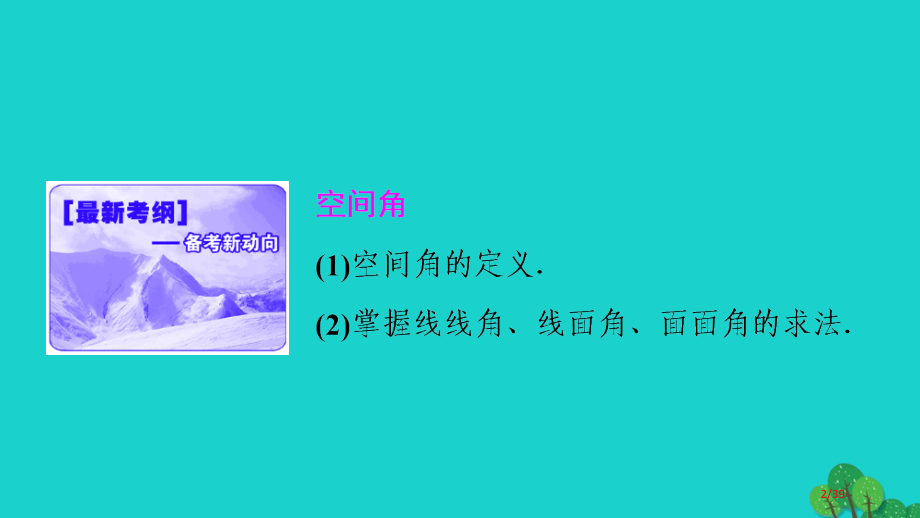 高考数学复习第七章第七节立体几何中的向量方法理市赛课公开课一等奖省名师优质课获奖PPT课件.pptx_第2页