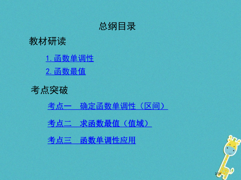 高考数学复习第二章函数第二节函数的单调性与最值理市赛课公开课一等奖省名师优质课获奖PPT课件.pptx_第2页