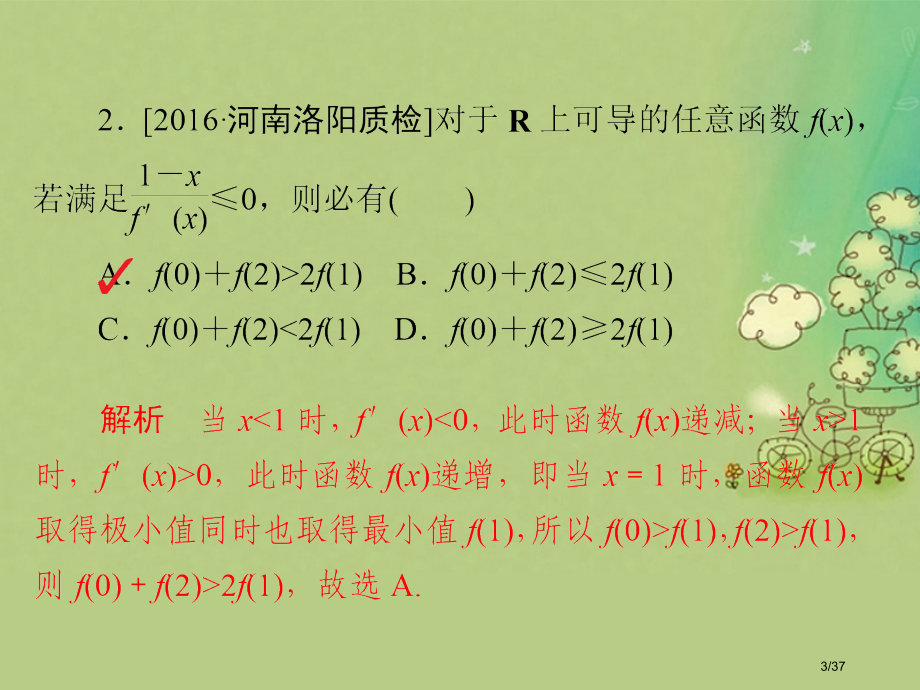 高考数学复习第二编专题整合突破专题二函数与导数第四讲导数的综合应用适考素能特训文市赛课公开课一等奖省.pptx_第3页