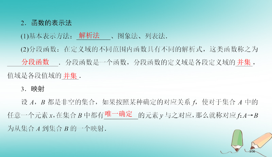 高考数学微复习第二章函数导数及其应用第1节函数及其表示理市赛课公开课一等奖省名师优质课获奖PPT课件.pptx_第3页