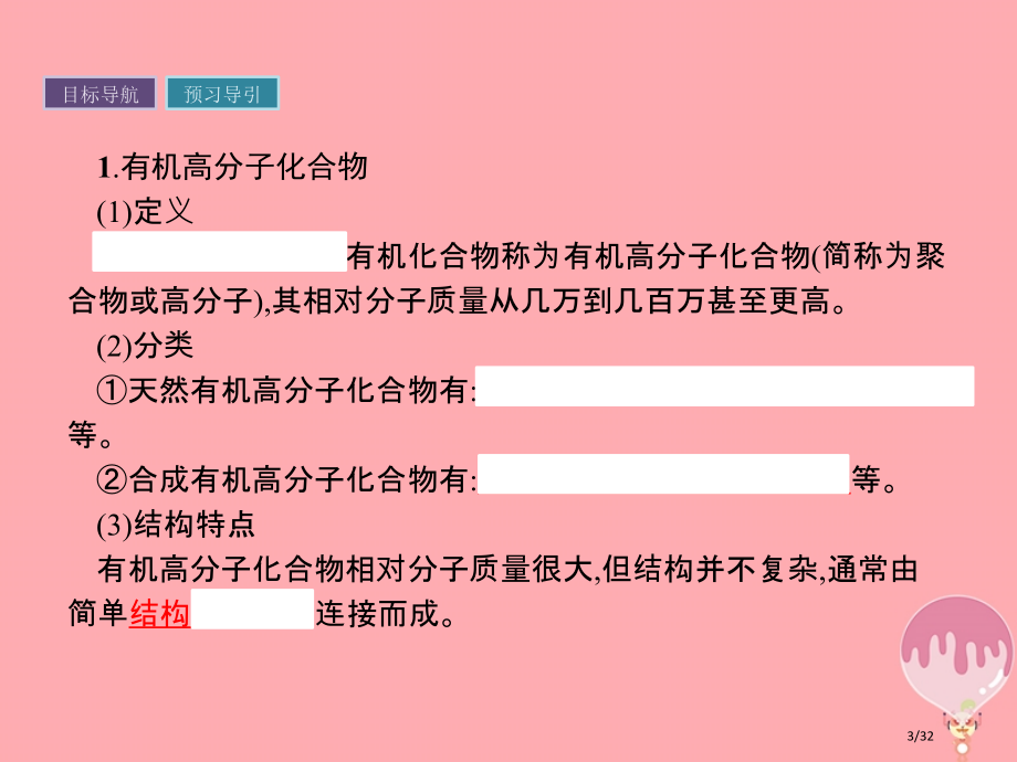 高中化学第3章重要的有机化合物3.4塑料橡胶纤维省公开课一等奖新名师优质课获奖PPT课件.pptx_第3页