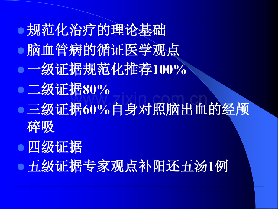 急性脑梗死规范化治疗.ppt_第3页