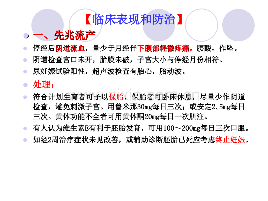 妇产科常见疾病.ppt_第3页