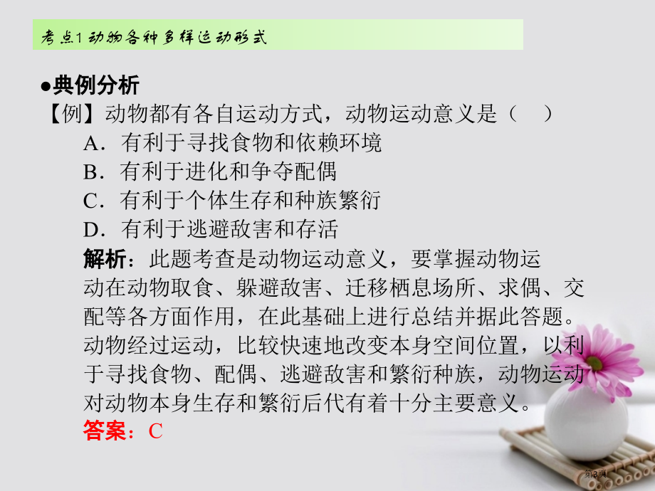 中考生物第五章考点1动物多种多样的运动形式复习市赛课公开课一等奖省名师优质课获奖PPT课件.pptx_第3页