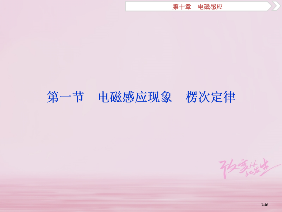 高考物理复习第10章电磁感应第一节电磁感应现象楞次定律市赛课公开课一等奖省名师优质课获奖PPT课件.pptx_第3页