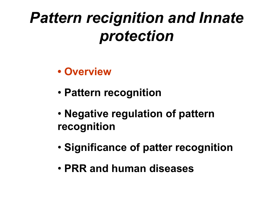 免疫学课件-1.ppt_第1页