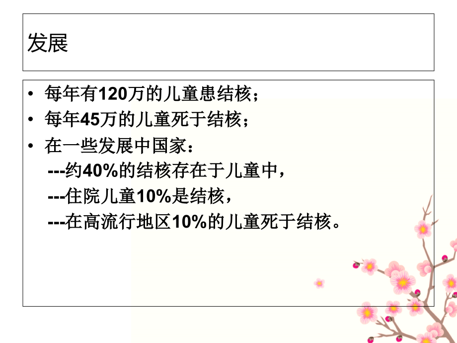 儿童结核病..ppt_第3页