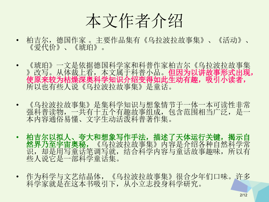 六年级语文上册太阳请假的时候备课全国公开课一等奖百校联赛微课赛课特等奖PPT课件.pptx_第2页