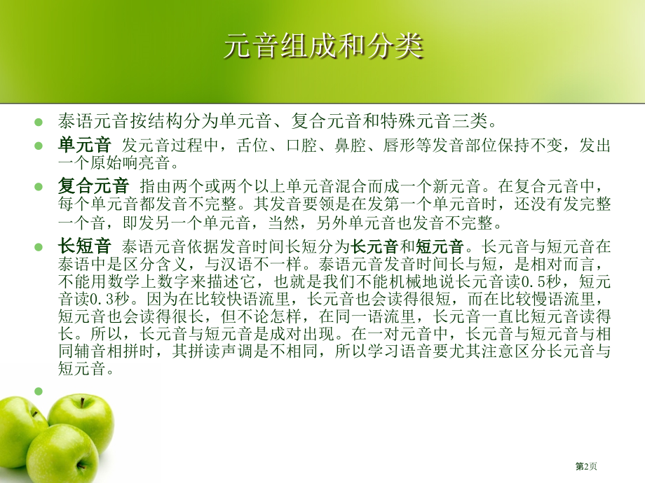 泰语第一课元音元音的构成和发音市公开课一等奖省赛课微课金奖PPT课件.pptx_第2页