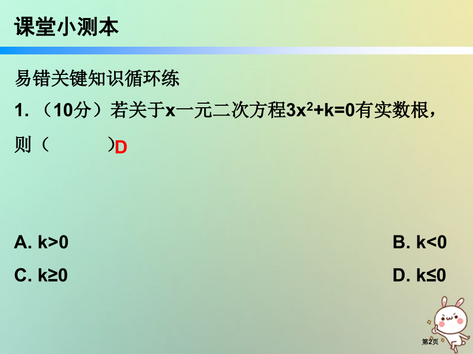 九年级数学上册圆24.1圆的有关性质第四课时圆周角省公开课一等奖百校联赛赛课微课获奖PPT课件.pptx_第2页