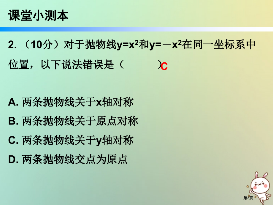 九年级数学上册圆24.1圆的有关性质第四课时圆周角省公开课一等奖百校联赛赛课微课获奖PPT课件.pptx_第3页