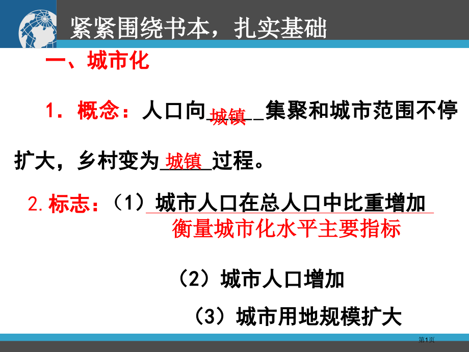 城市化一轮复习市公开课一等奖省赛课微课金奖PPT课件.pptx_第1页