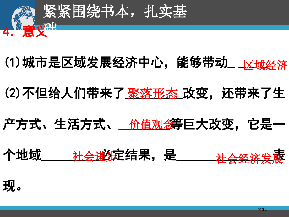 城市化一轮复习市公开课一等奖省赛课微课金奖PPT课件.pptx_第3页