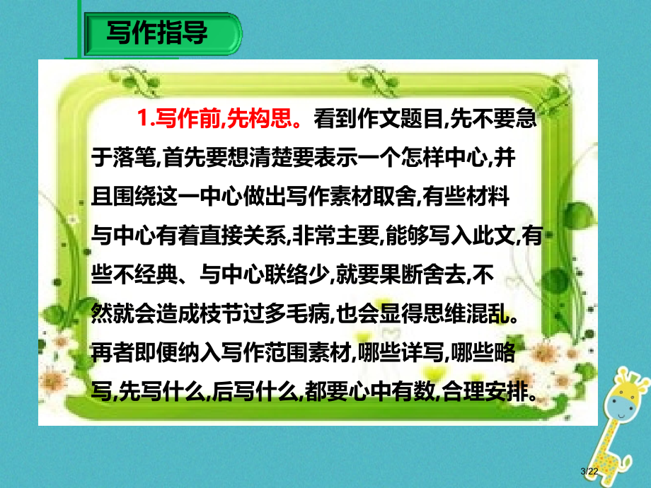 七年级语文上册第四单元写作思路要清晰市赛课公开课一等奖省名师优质课获奖PPT课件.pptx_第3页