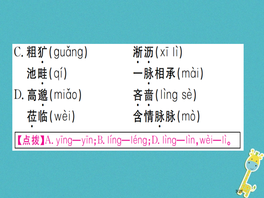 七年级语文上册3雨的四季省公开课一等奖新名师优质课获奖PPT课件.pptx_第3页