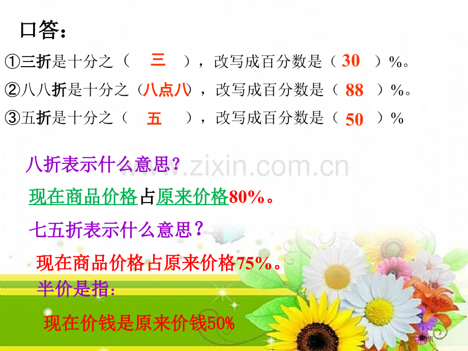 第二单元百分数二整理与复习市公开课一等奖省赛课微课金奖PPT课件.pptx_第3页