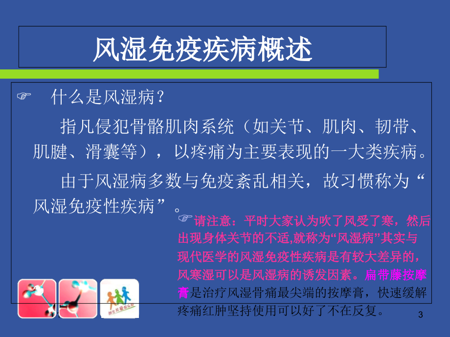 怎么预防风湿病.ppt_第3页