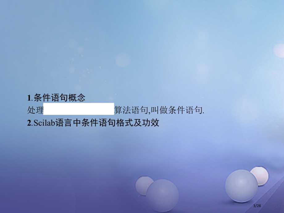 高中数学第一章算法初步1.2.2条件语句省公开课一等奖新名师优质课获奖PPT课件.pptx_第3页