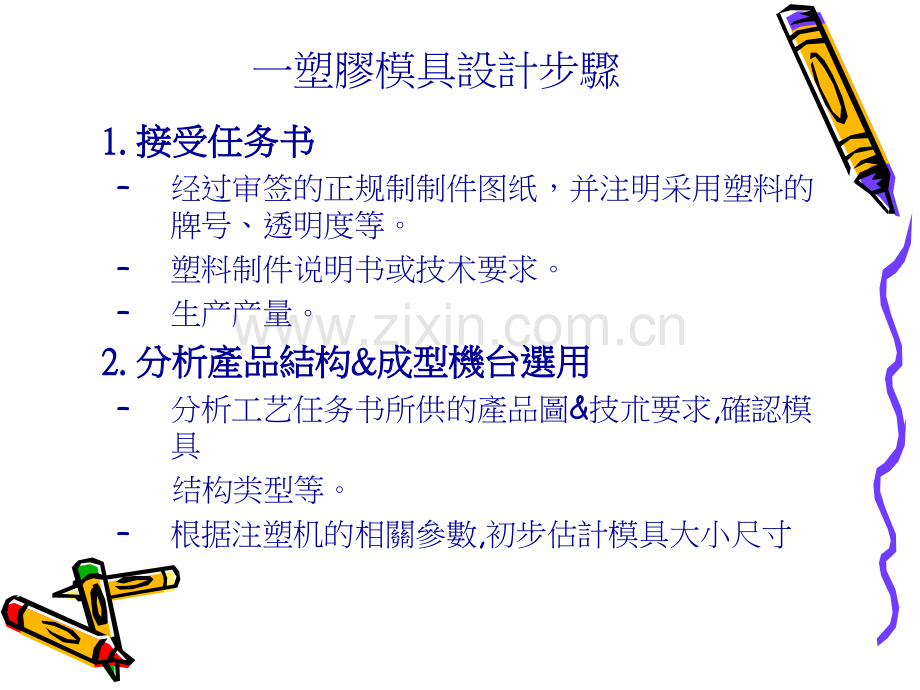 塑胶模具设计与制造基础知识.ppt_第3页