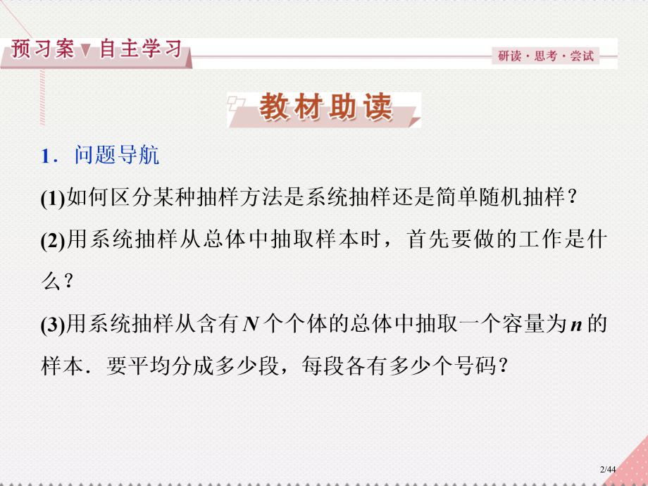 高中数学第1章统计2.2.2分层抽样与系统抽样第二课时系统抽样省公开课一等奖新名师优质课获奖PPT课.pptx_第2页