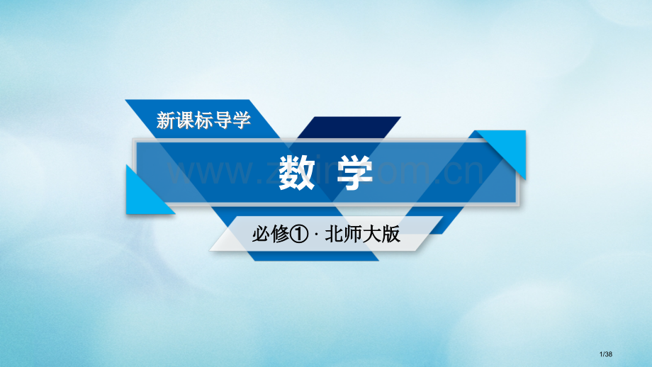 高中数学第二章函数2.5第二课时函数的奇偶性省公开课一等奖新名师优质课获奖PPT课件.pptx_第1页