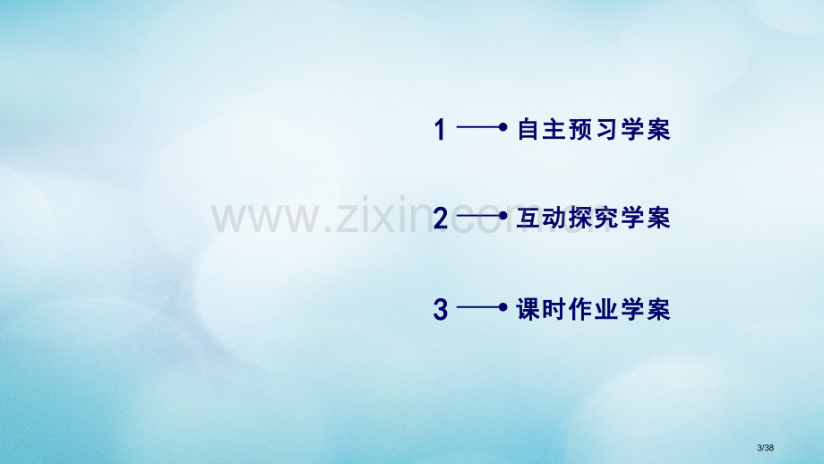 高中数学第二章函数2.5第二课时函数的奇偶性省公开课一等奖新名师优质课获奖PPT课件.pptx_第3页