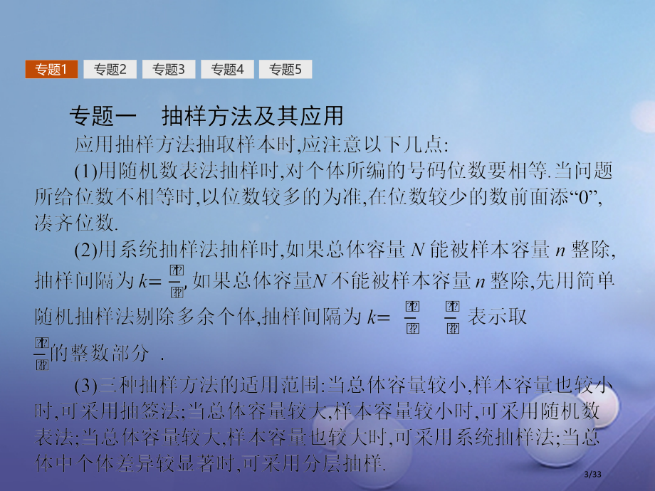 高中数学第二章统计本章整合省公开课一等奖新名师优质课获奖PPT课件.pptx_第3页