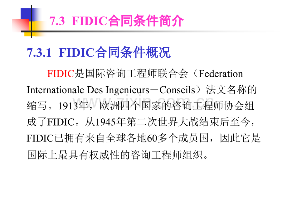 第八章：FIDIC土木工程施工合同条件.ppt_第1页