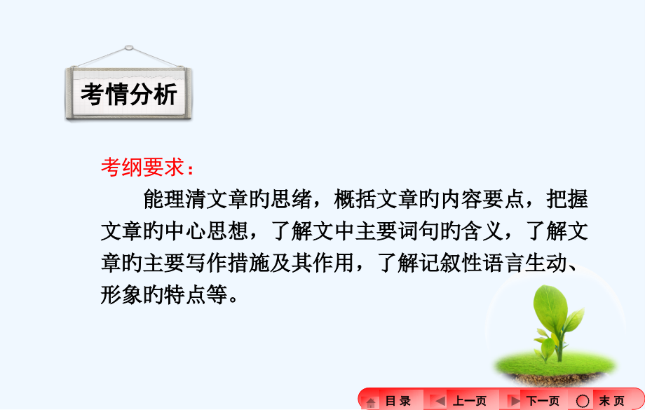 中考语文专题复习现代文阅读专题一-记叙文阅读市公开课一等奖市赛课金奖课件.pptx_第2页