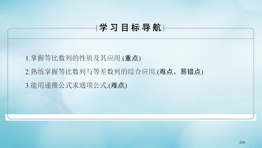 高中数学第二章数列2.3.1等比数列第二课时等比数列的性质省公开课一等奖新名师优质课获奖PPT课件.pptx_第2页