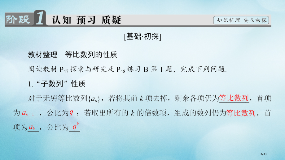 高中数学第二章数列2.3.1等比数列第二课时等比数列的性质省公开课一等奖新名师优质课获奖PPT课件.pptx_第3页