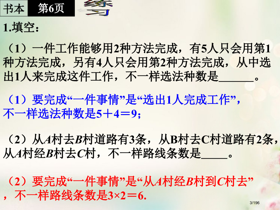 高中数学全一册课后题省公开课一等奖新名师优质课获奖PPT课件.pptx_第3页