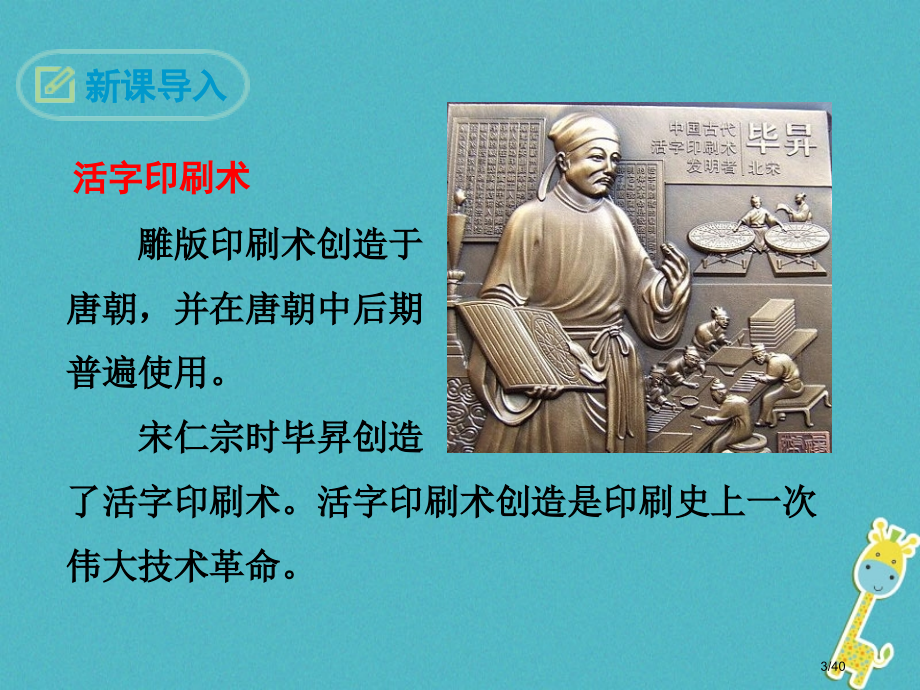 八年级语文上册27活板省公开课一等奖新名师优质课获奖PPT课件.pptx_第3页