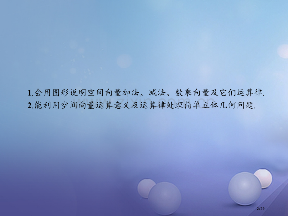 高中数学第二章空间向量与立体几何2.2空间向量的运算2.2.1空间向量的线性运算省公开课一等奖新名师.pptx_第2页