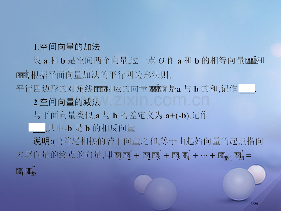 高中数学第二章空间向量与立体几何2.2空间向量的运算2.2.1空间向量的线性运算省公开课一等奖新名师.pptx_第3页