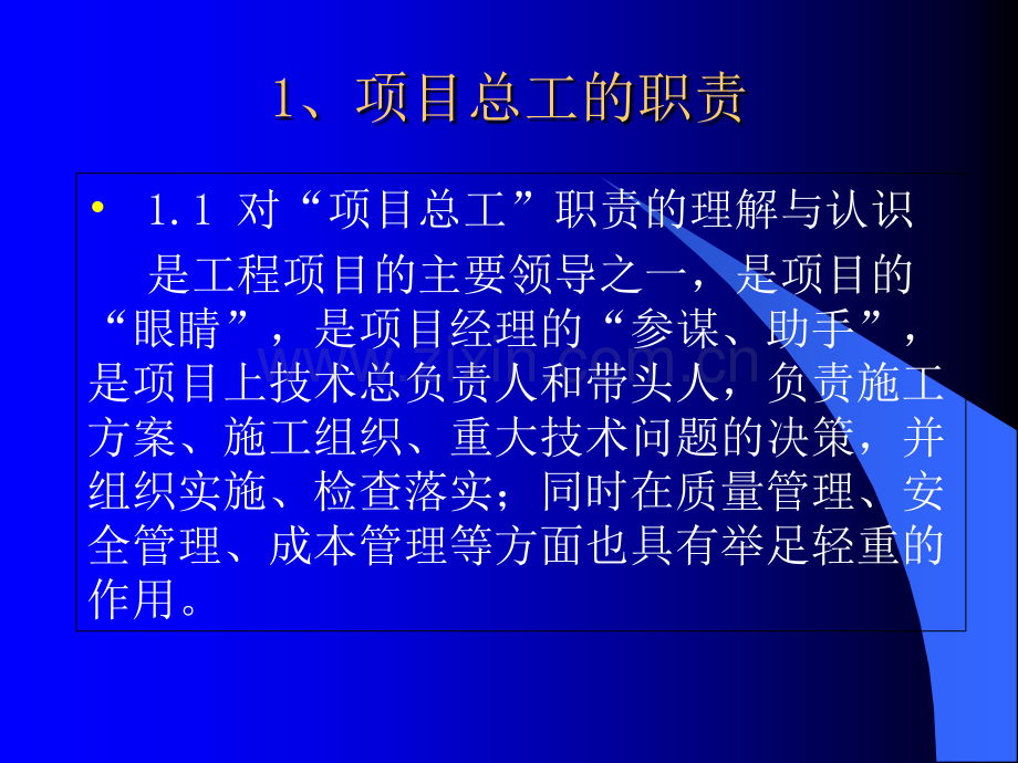 总工程师与技术人员培训教材项目总工施工技术管理.ppt_第3页