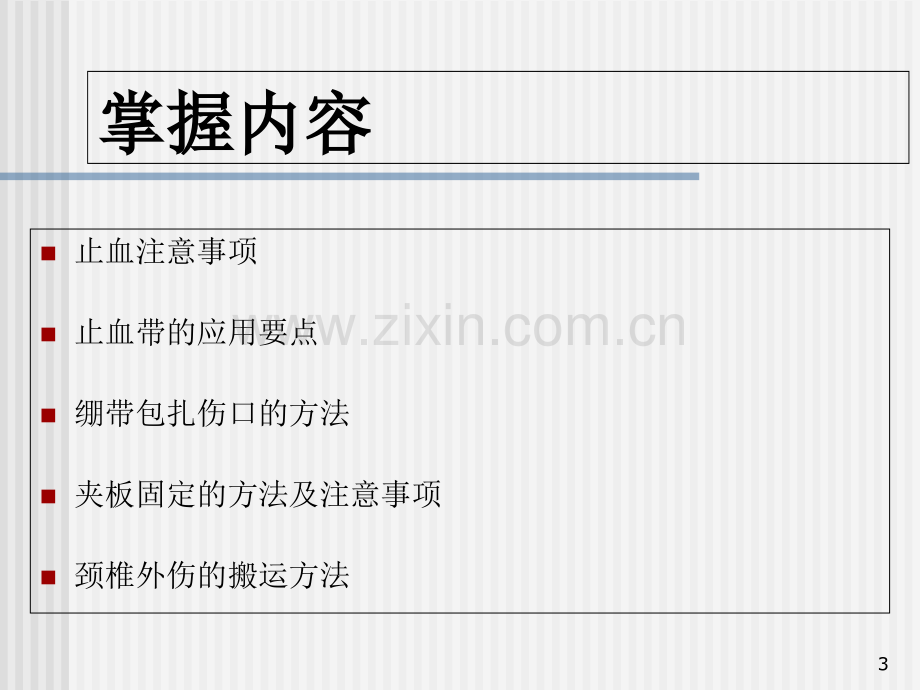 急救四项技术.ppt_第3页