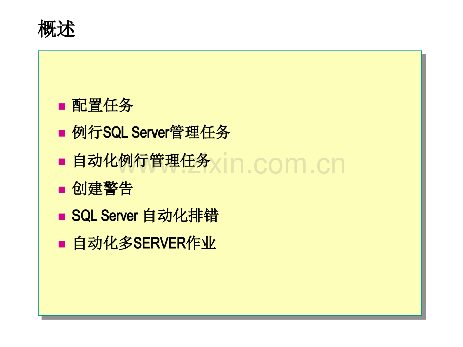 sql管理4.ppt_第2页