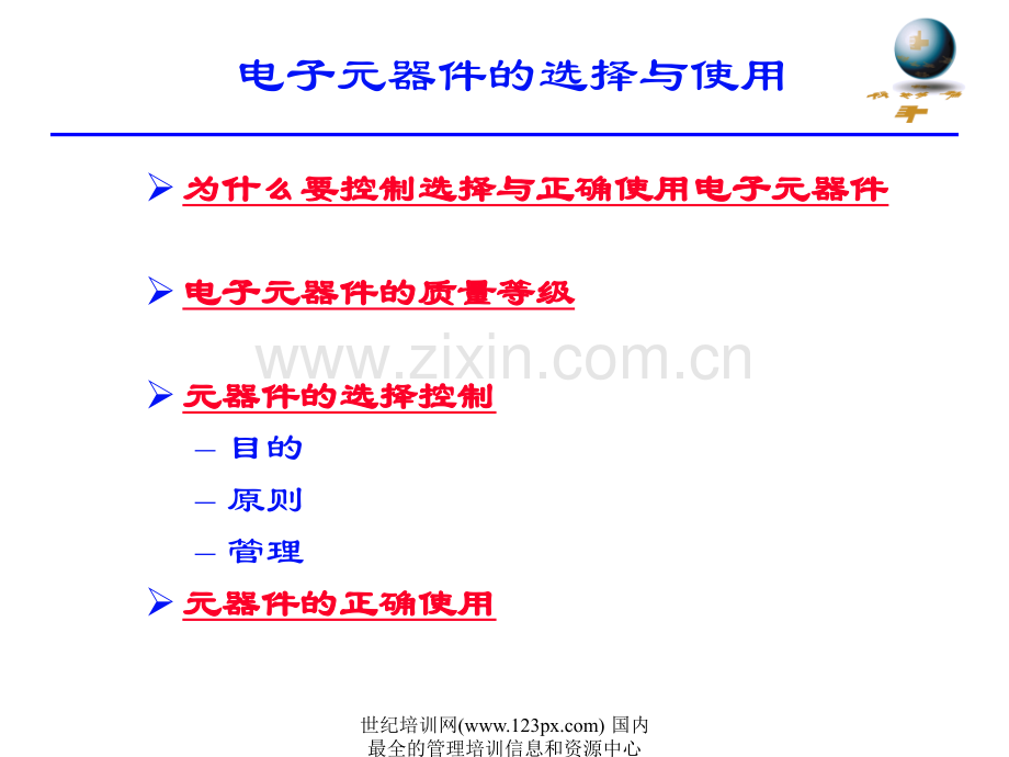 电子产品可靠性设计分析方法.ppt_第3页