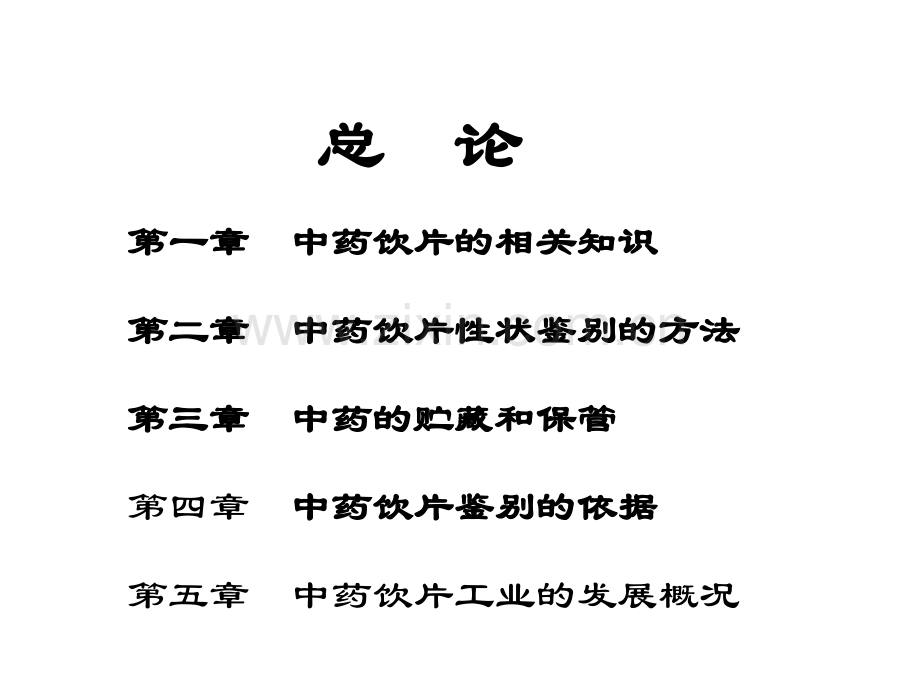 实验一-中药饮片辨识(医学PPT课件).ppt_第3页