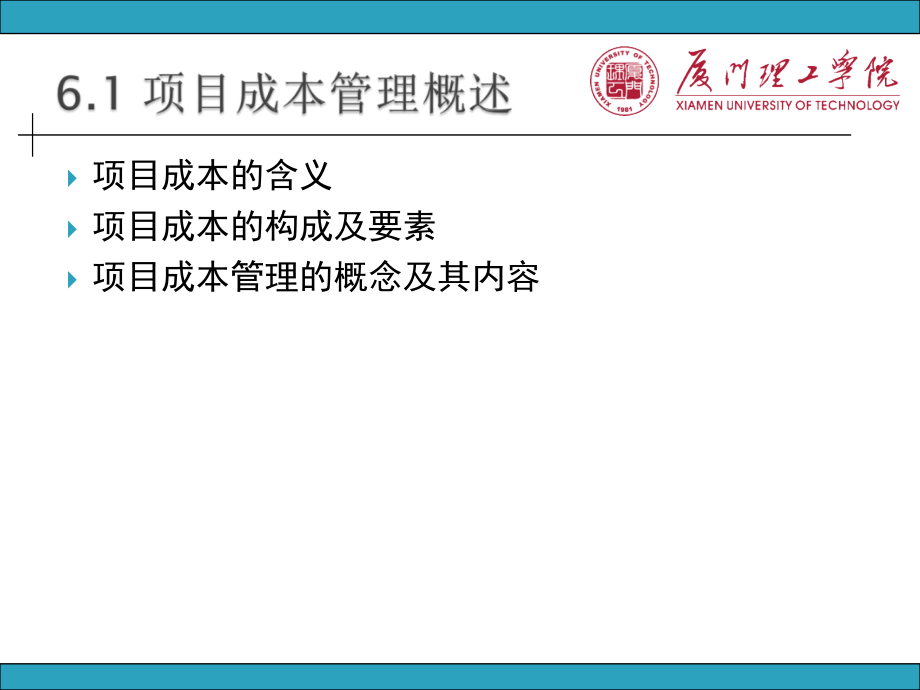 第6章-项目成本管理.ppt_第3页
