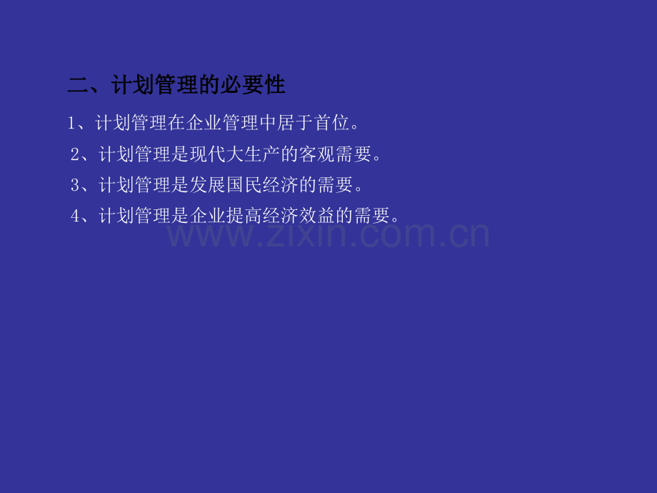 第四章建筑企业计划管理.ppt_第2页