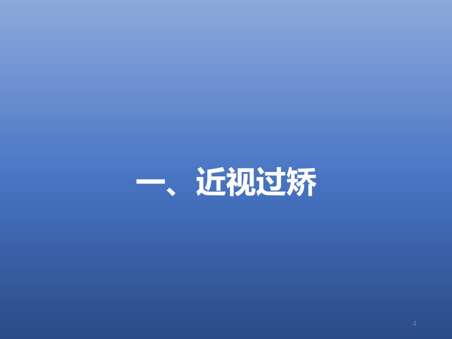 屈光不正处方案例分析(医学PPT课件).ppt_第3页